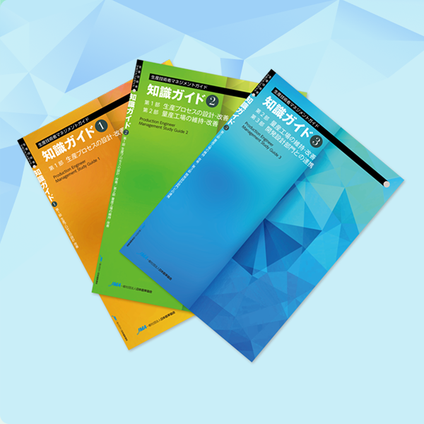 知識ガイド