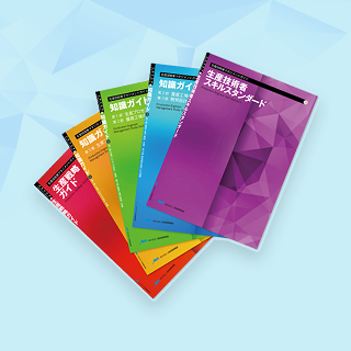 生産技術者マネジメントガイド 無料サンプル